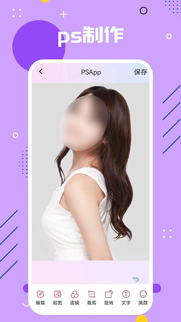 手机psapp