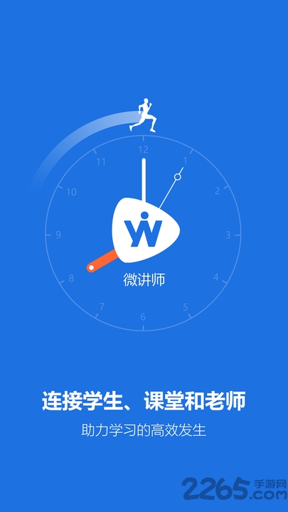 微讲师app