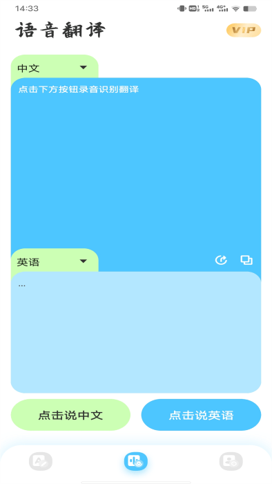音译翻译器软件(改名在线翻译)