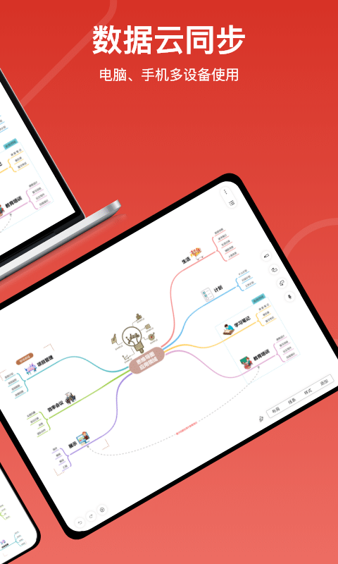 寻简思维导图app
