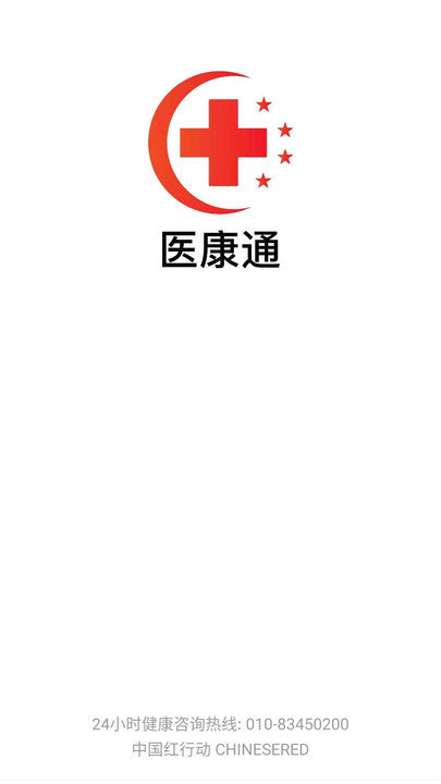 医康通客户端