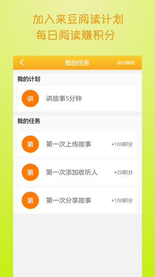 来豆故事app 来豆故事app