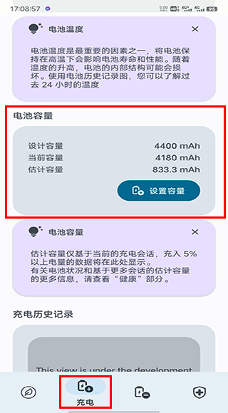 batteryguru怎么查看电池情况 batteryguru查看电池健康情况方法