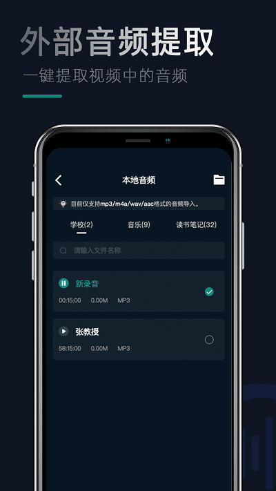 录音助手客户端