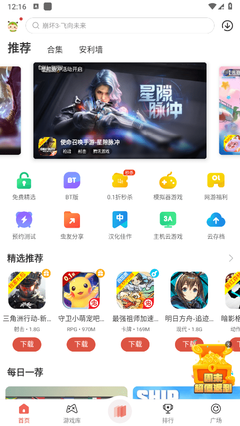 虫虫助手破解版游戏下载