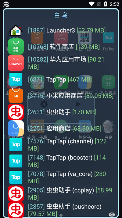 白鸟框架apk