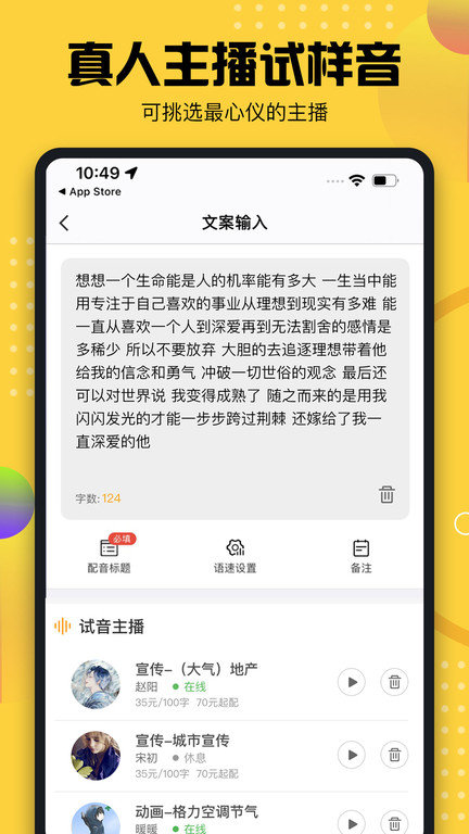 牛片配音官方app