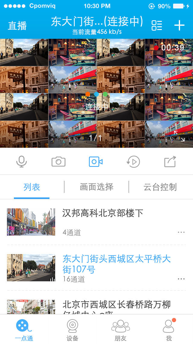汉邦一点通pro手机客户端