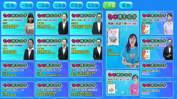 小学同步(人教版)app