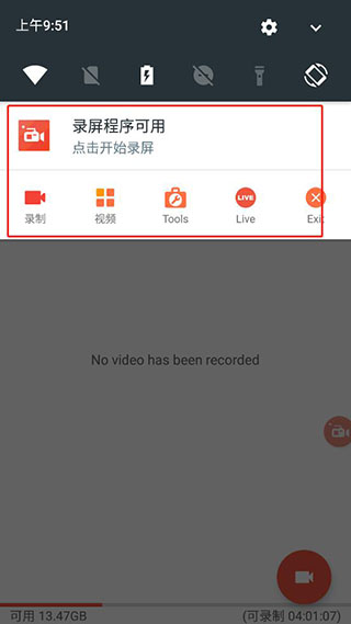 如何使用AZ Screen Recorder