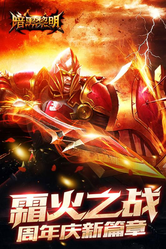 暗黑黎明百度客户端