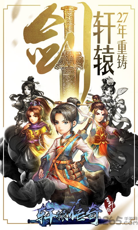 轩辕传奇轩辕剑群侠录官方版