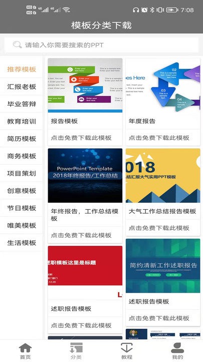 ppt免费模板软件下载
