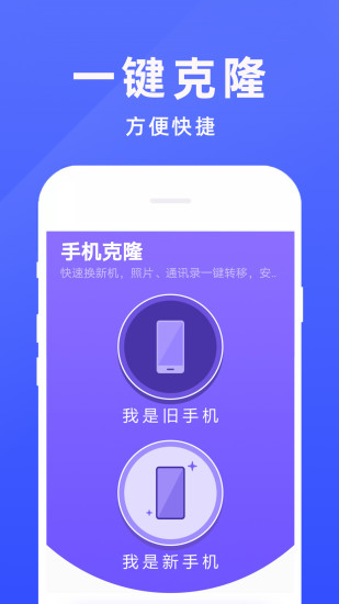 手机克隆专家软件下载