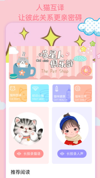 猫语翻译机手机版
