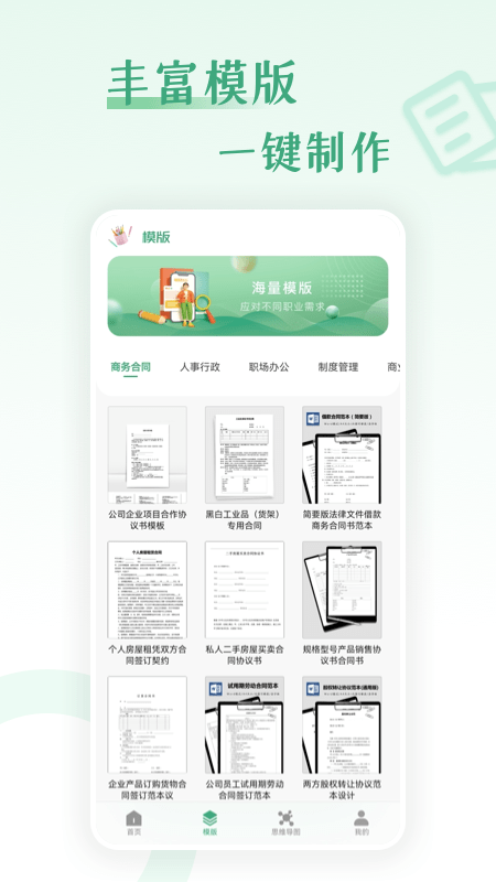 word工作软件+最新版