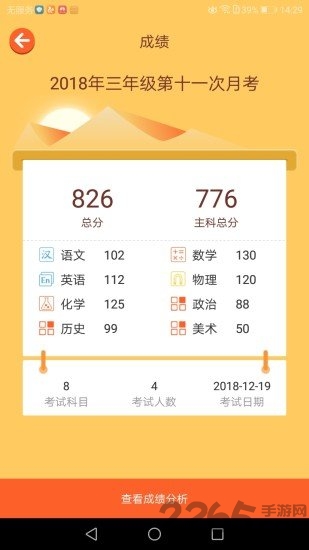 校加家手机版
