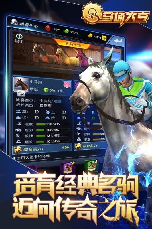马场大亨游戏