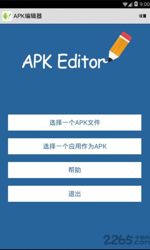 安卓反编译工具手机版下载