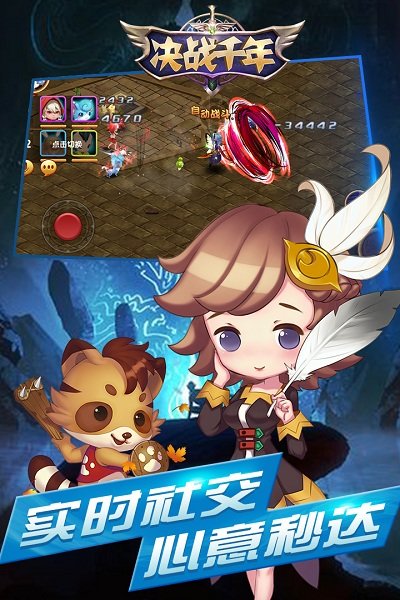 决战千年手游版
