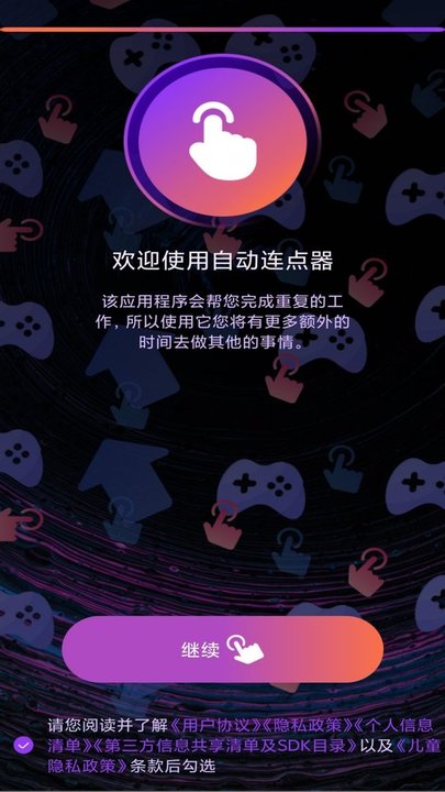 连点器自动点击助手软件 连点器自动点击助手app下载