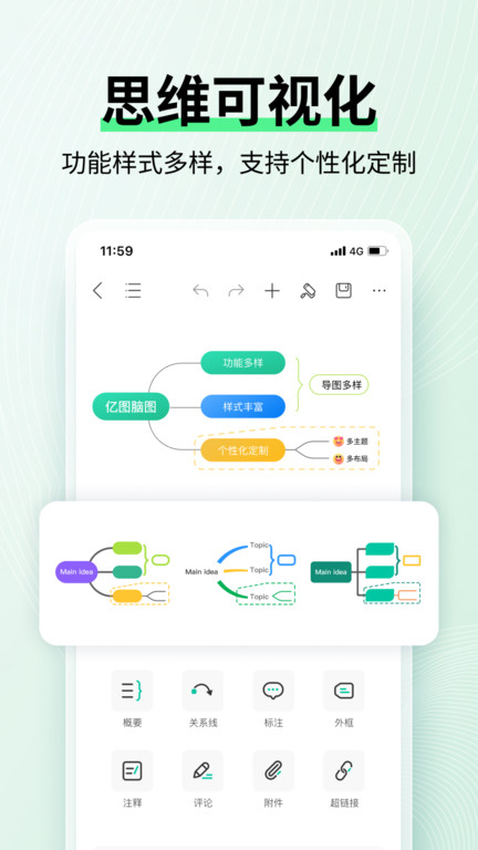 mindmaster思维导图hd手机版