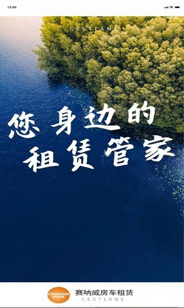 赛呐威房车app下载