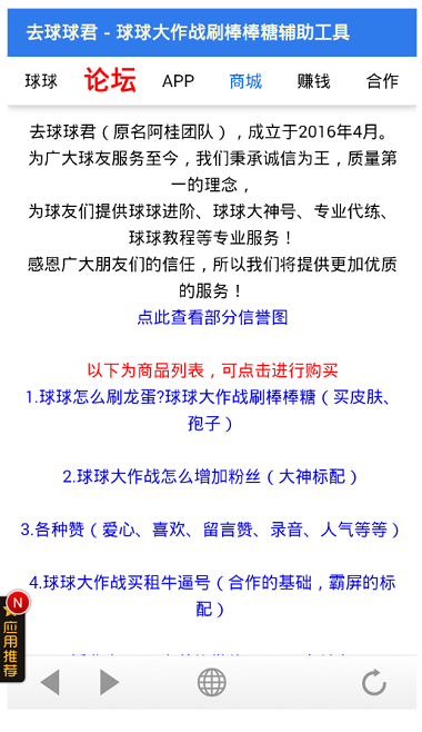 球球龙蛋助手下载