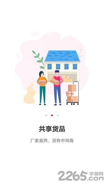 合店站app