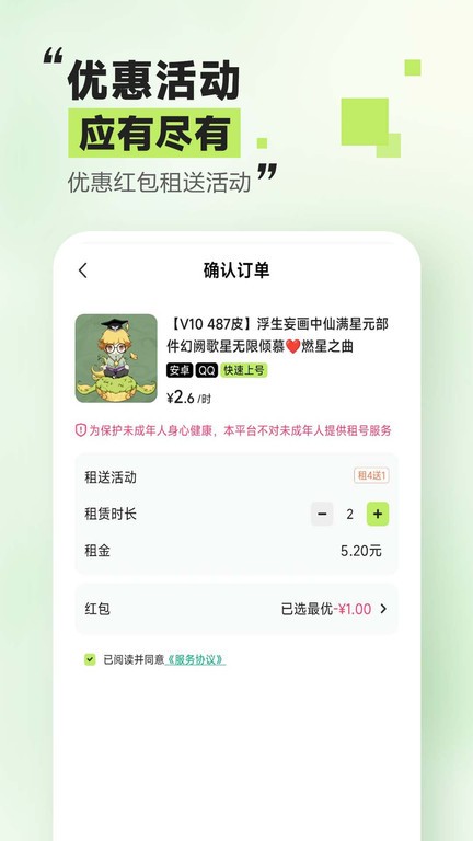 趣租号官方版下载