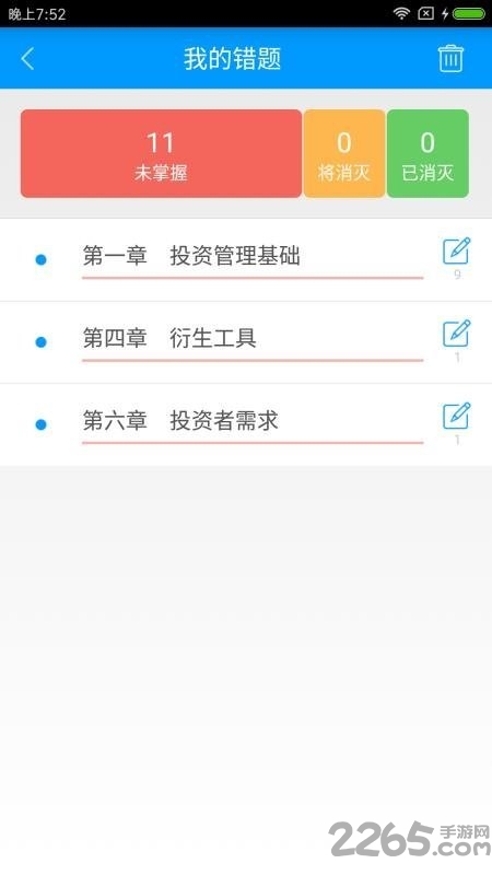 基金从业资格备考宝典最新版