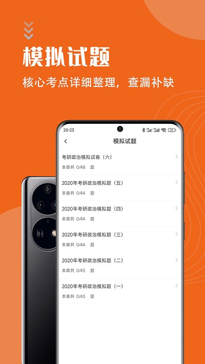 考研政治智题库最新版