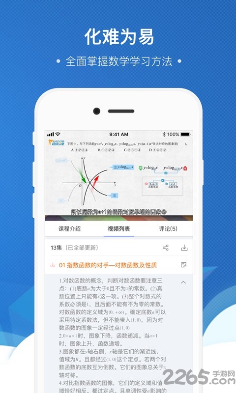 坚果数学高中版手机版