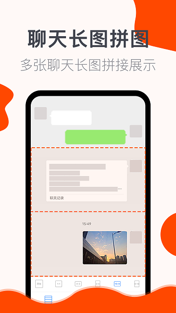 截图大师app