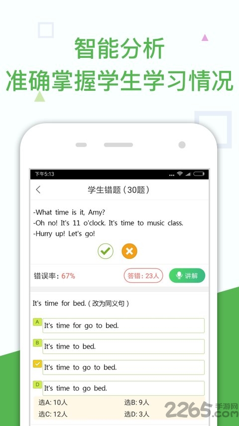 向上老师app