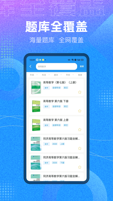 作业大师答案最新版