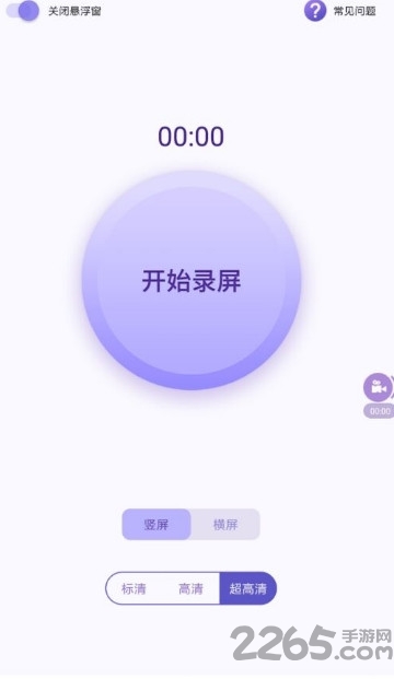 录屏先锋app