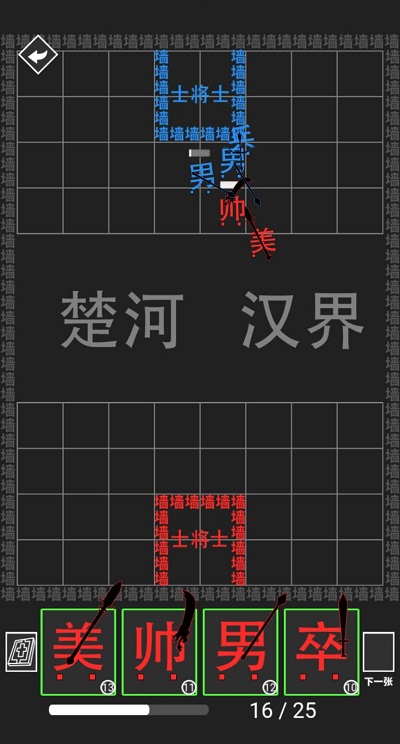 离谱汉字战争手机版