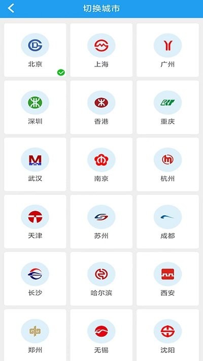 地铁通换乘查询软件