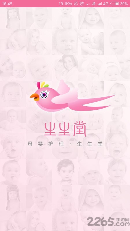 生生母婴软件