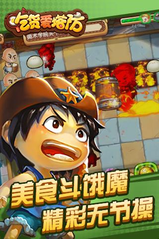 吃货爱塔防官方版