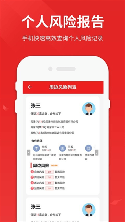 老赖查询系统官方版