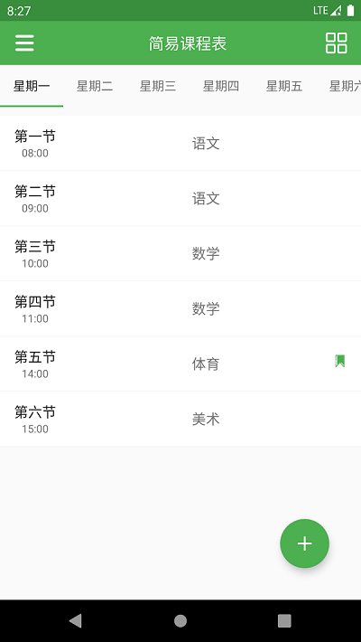 简约课程表软件