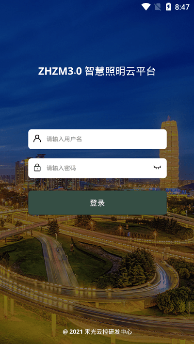 禾光云控中心手机版