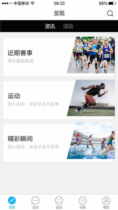 光明乐跑手环软件手机版