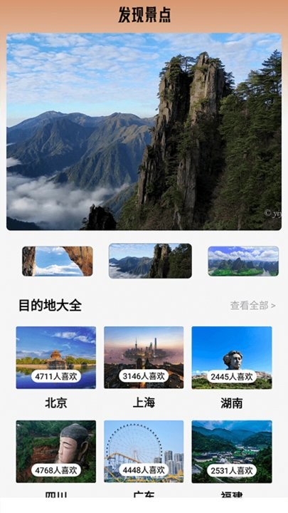 旅行计划君app下载