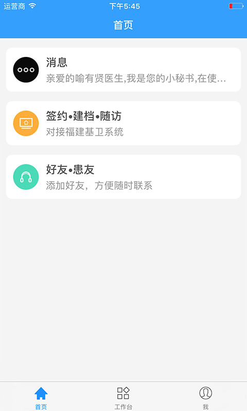 健康三明app 健康三明