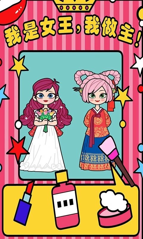 婚纱换装公主官方版