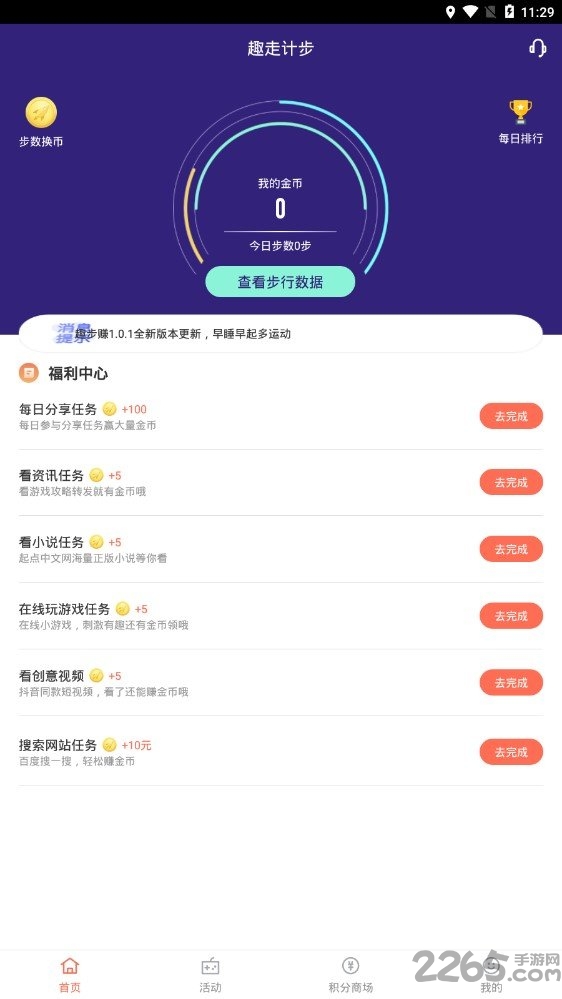 趣走计步客户端(改名走路赚钱宝)