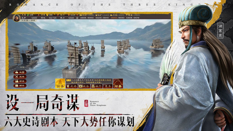三国志战略版3d版